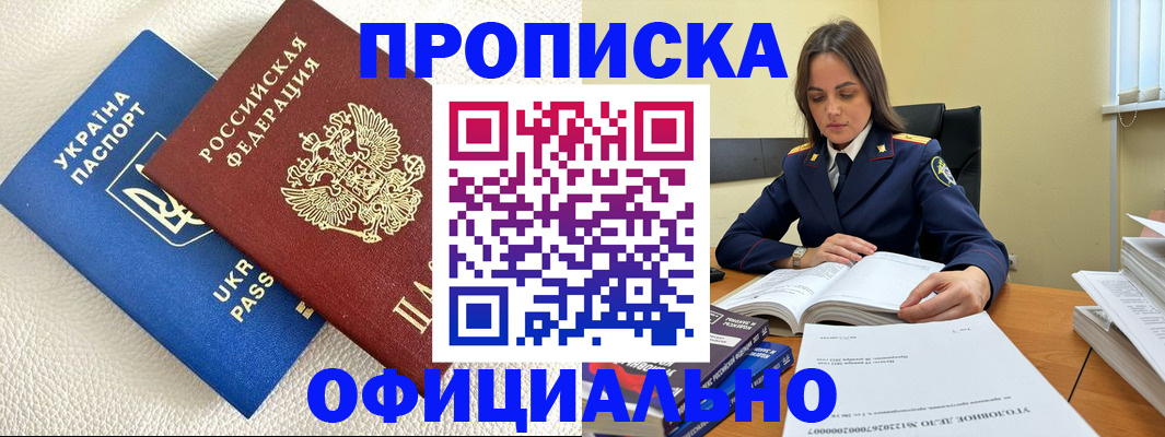 прописка поиск в Красном Куте