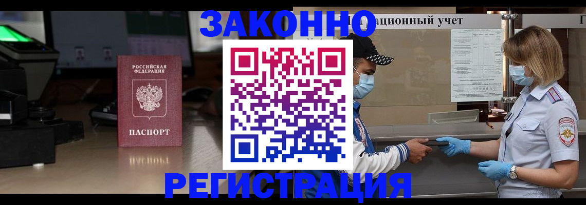 прописка штамп в Красном Куте