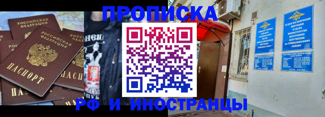 временная регистрация для всех в Красном Куте