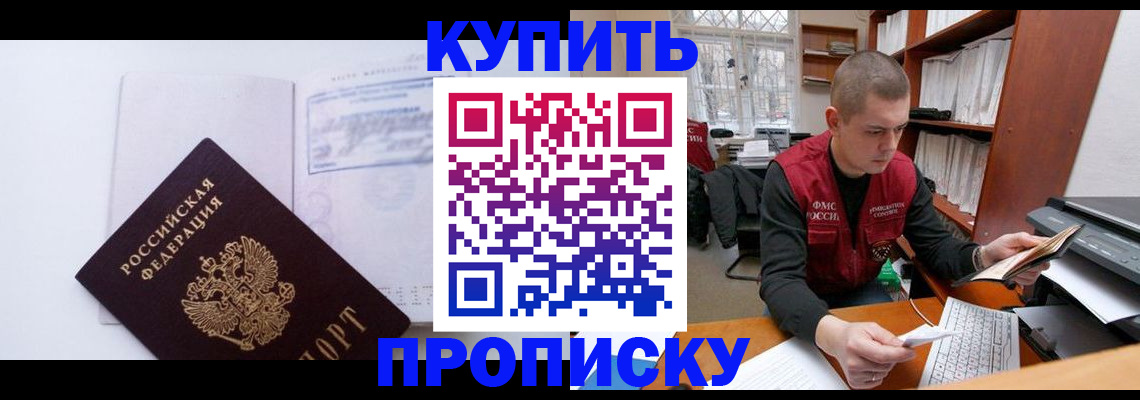 прописка гарантия в Красном Куте