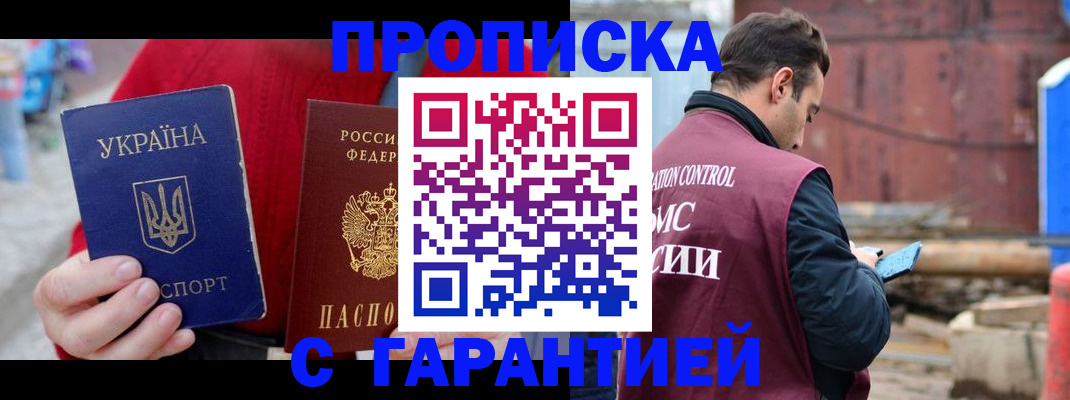 временная прописка в Красном Куте