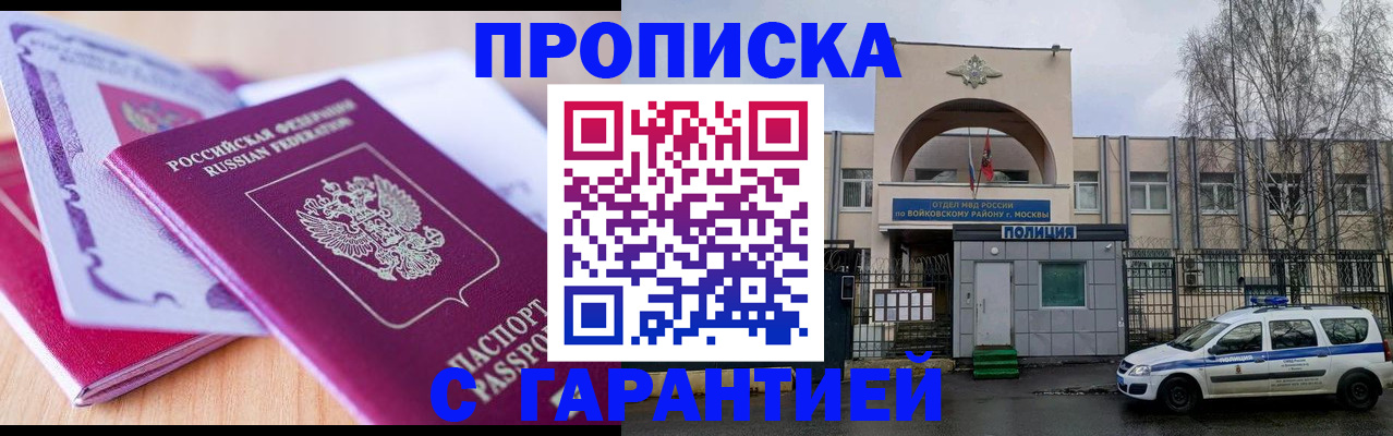 временная регистрация надежно в Красном Куте