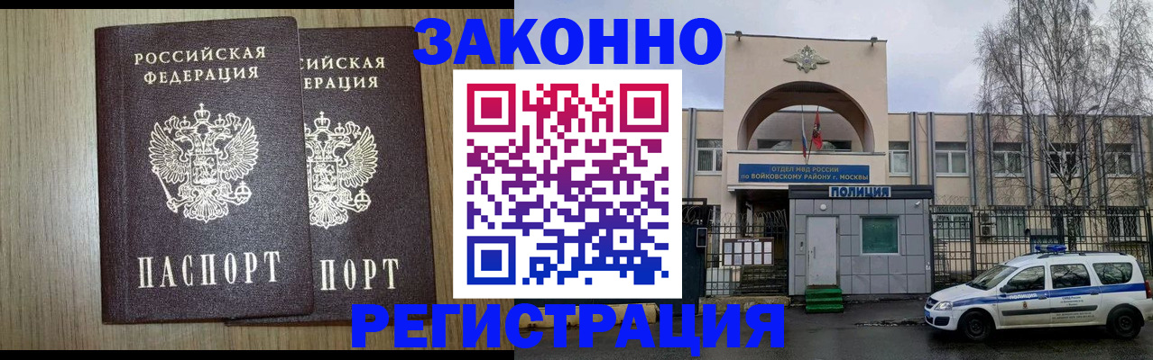 прописка для работы в Красном Куте